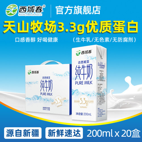 西域春新疆纯牛奶奶香浓郁