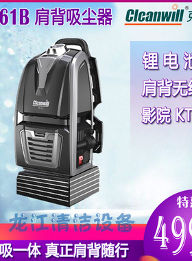 克力威JB61B锂电池无线肩背包便携吸尘器机房酒店影院物业楼梯道