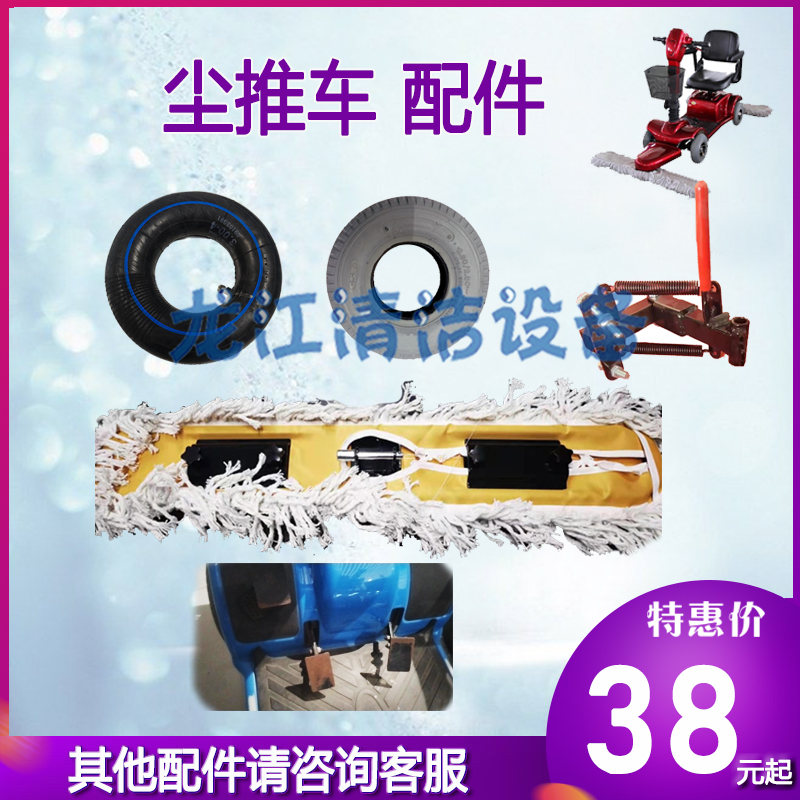 复宜尘推扫地车脚踏连接件尘推布