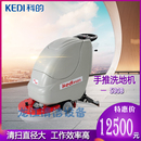 智能手推式 扫地机水洗吸尘器地面清洁机 商用洗地机自走式 KEDI科