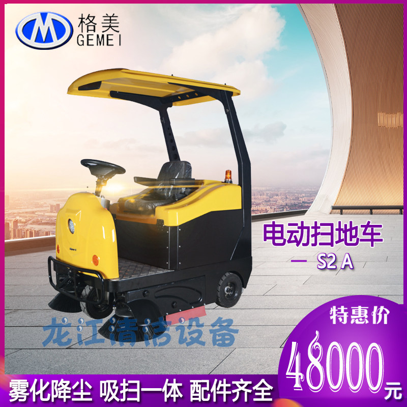 格美S2A电动扫地车物业小区树叶
