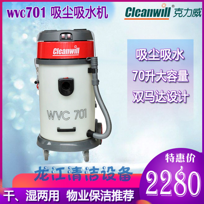 WVC701吸尘吸水机物业车间桶式