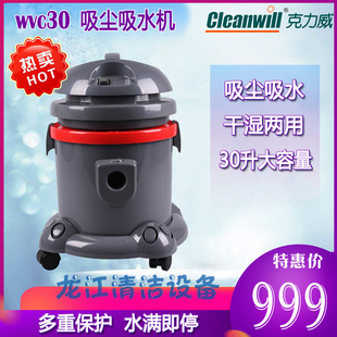 包邮 克力威小型吸尘器吸水机器WVC30宾馆商超写字楼家用干湿 正品