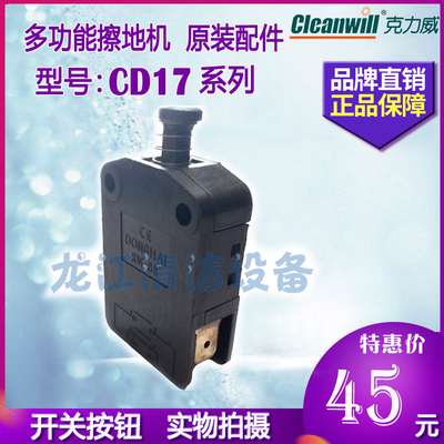 原装克力威多功能擦地机配件