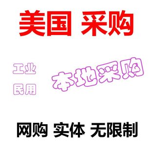 美国eBayAmazon代购海淘美国转运中国美国海外仓代收美国中国快递