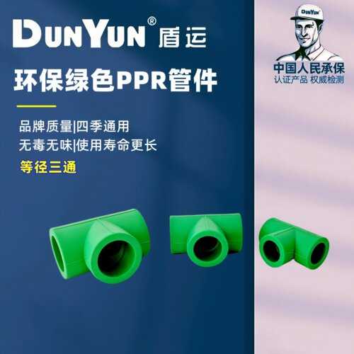 盾运ppr管件弯头三通异径直接