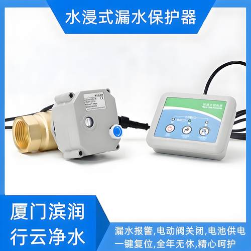 水浸式漏水保护器报警联动电动阀