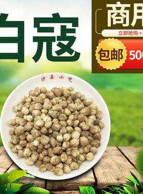 白寇500g散装白扣沙县小吃配料炖罐卤味食材农副产品称斤