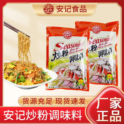 安记炒粉炒饭900g*1包