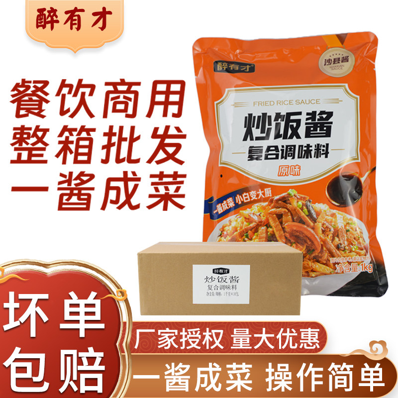 醉有才炒饭酱铁板海鲜炒河粉炒面配方沙县小吃商用整箱炒菜炒调料