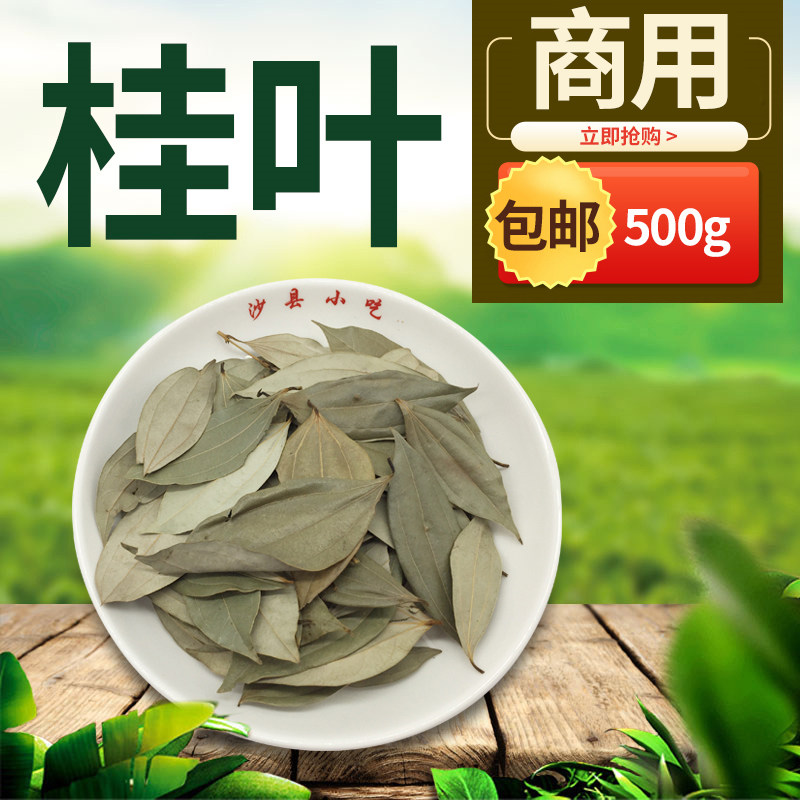 桂叶香料粉非香叶调味料散装沙县小吃卤货配料月桂叶肉类增香500g_虎窝淘