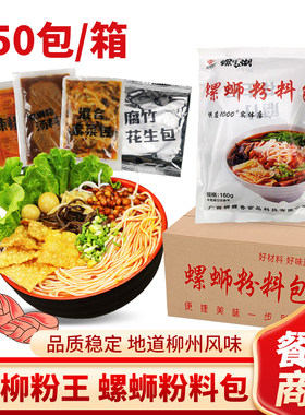 桂柳粉王商用批发螺蛳粉调料包