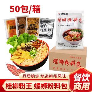 螺蛳粉调料包50包餐饮商用正宗广西柳州桂柳粉王螺行江湖不带米粉