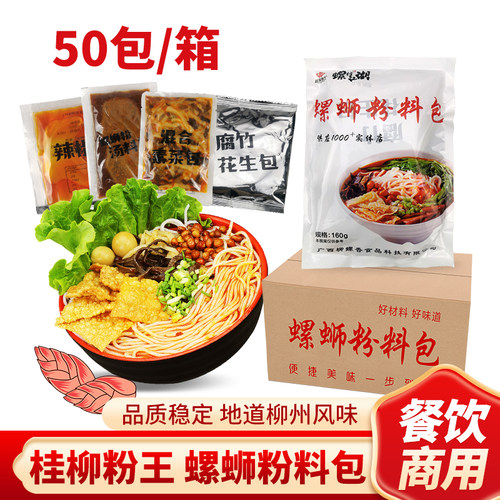 桂柳粉王商用批发螺蛳粉调料包