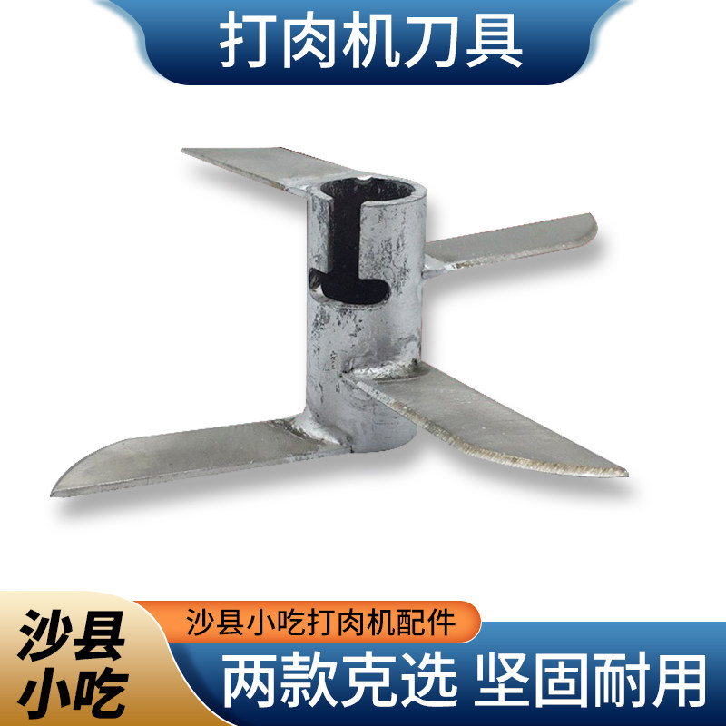 沙县小吃打肉机刀片配件五金用具不锈钢刀云吞扁肉机刀片馄饨机刀