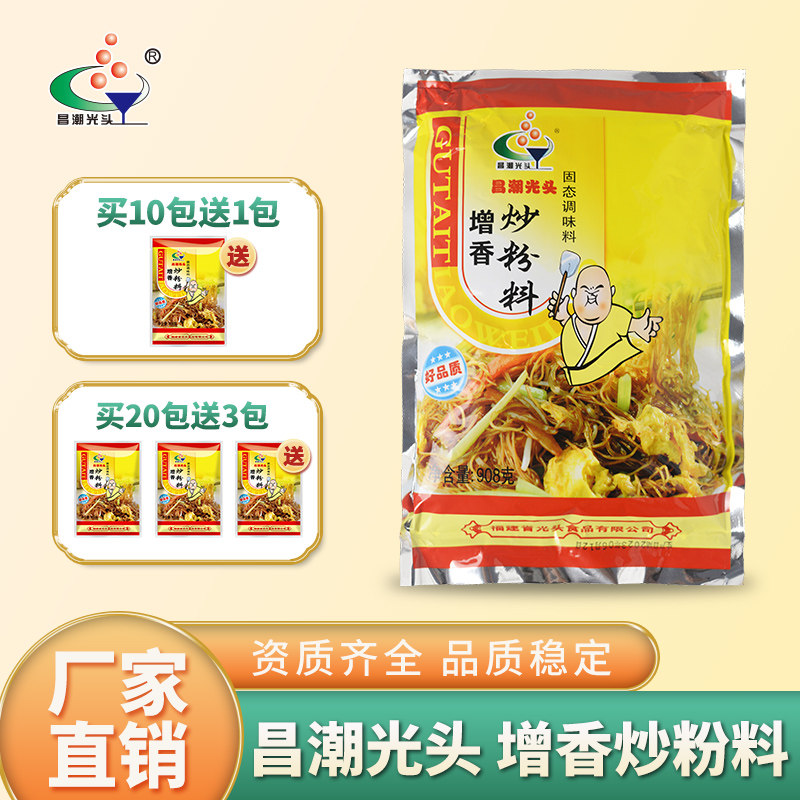 昌潮光头新一代增香炒粉料沙县小吃配料炒面蛋炒饭调味料908克