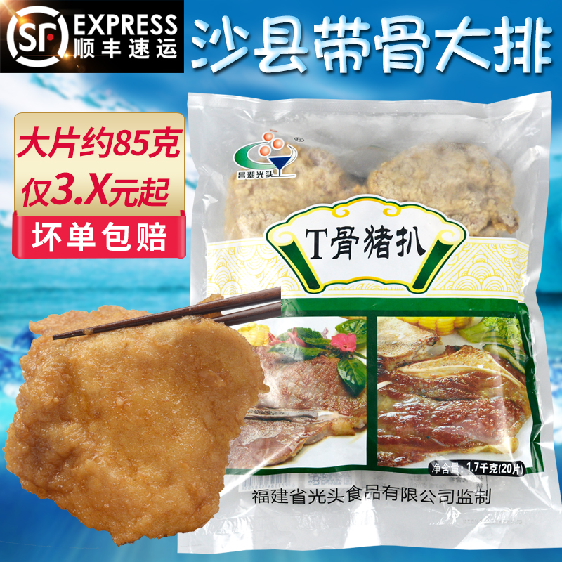 昌潮光头沙县带骨大排20片T骨过油炸冷冻品猪扒小吃套餐饭商用 水产肉类/新鲜蔬果/熟食 猪排 原图主图