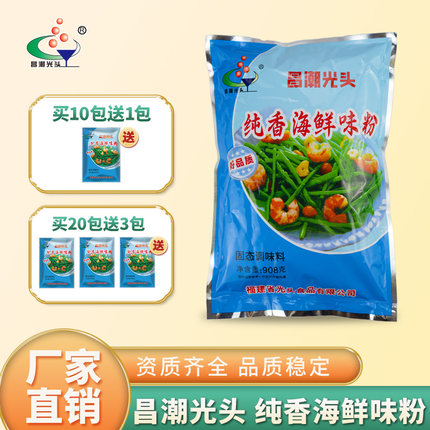 昌潮光头纯香海鲜味王粉沙县小吃配料清汤高汤馄饨增鲜调料908克