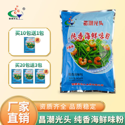 昌潮光头沙县小吃纯香海鲜粉调料