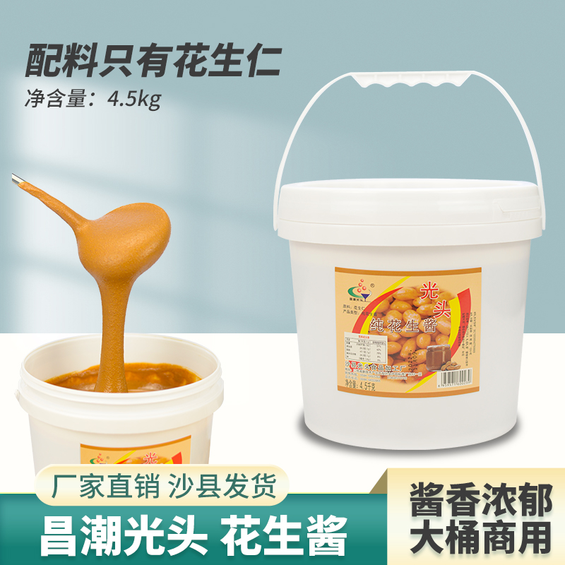 昌潮光头沙县小吃花生酱商用桶装