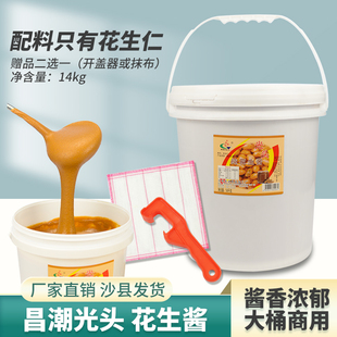 昌潮光头纯花生酱含桶29.3斤沙县小吃配料调味料火锅蒸饺拌面蘸酱