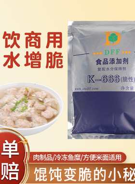 沙县昌潮光头小吃配料食品添加剂K-666脆性扁肉粉增脆增弹1000g