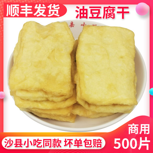 茂德沙县小吃油豆干特惠500片装