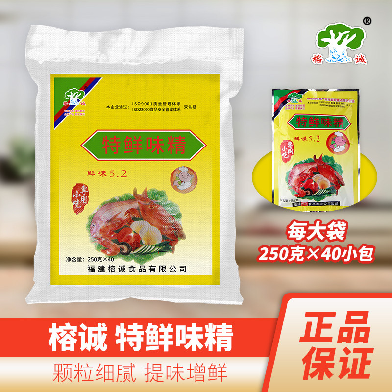 正品榕诚特鲜味精5.2沙县小吃增鲜提味榕城调味品250克*40包商用