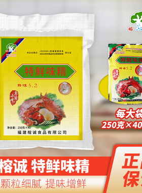 正品榕诚特鲜味精5.2沙县小吃增鲜提味榕城调味品250克*40包商用