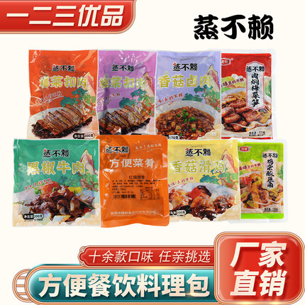 蒸不赖料理包速食预制菜快手菜沙县小吃外卖快餐套餐饭加热即食