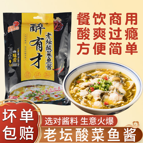 醉有才老坛酸菜鱼酱袋装自带腌料包酸爽过瘾餐饮商用调料一酱成菜