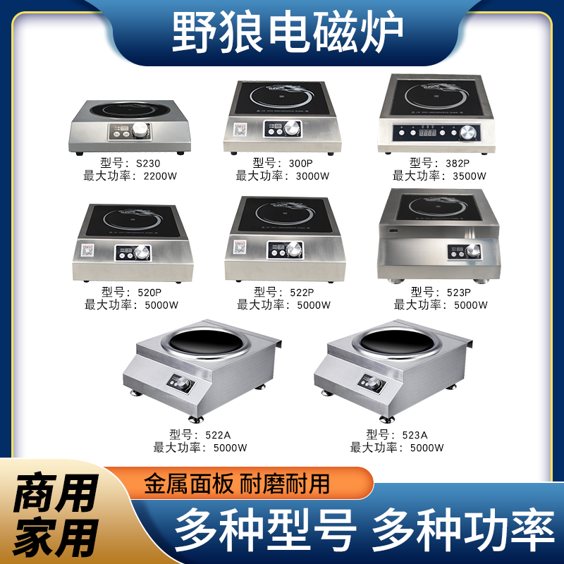 野狼S230商用电磁炉 沙县小吃灶火力大省电耐用2200W 3000W 5000W 厨房电器 其他商用厨电 原图主图