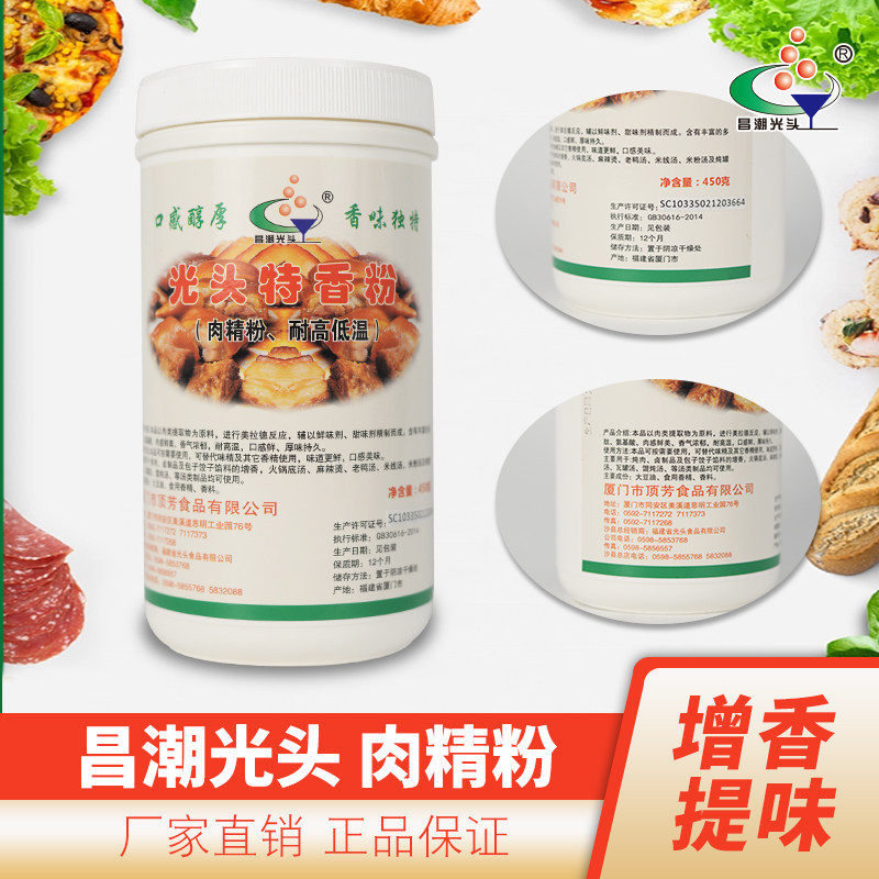 光头沙县小吃馄饨增香调料