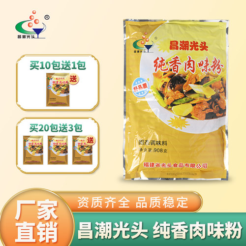 昌潮光头沙县小吃纯香肉味粉调料