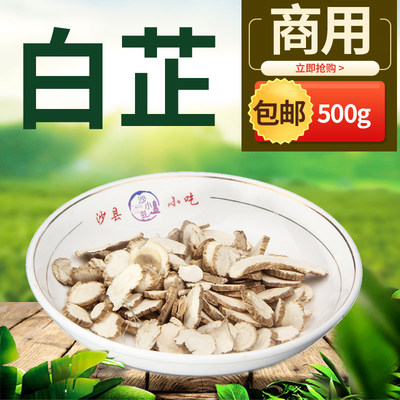 白芷片花椒八角500g小吃配料