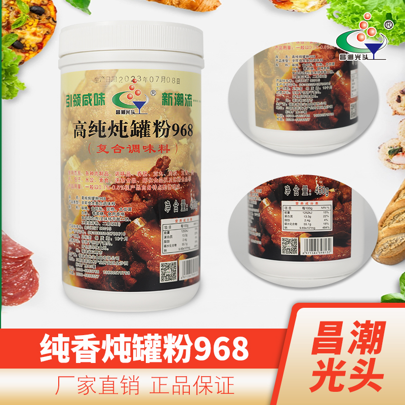 昌潮光头沙县小吃瓦罐炖汤粉调料