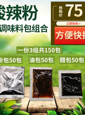 白家酸辣粉速食沙县小吃调味料