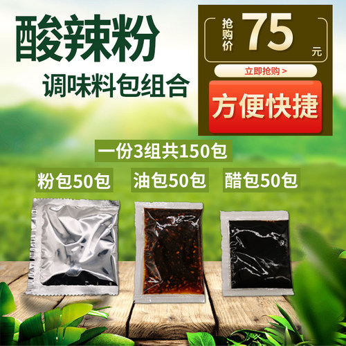 白家酸辣粉速食沙县小吃调味料