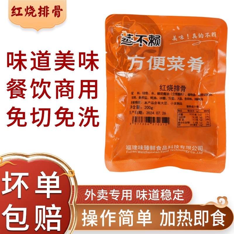 蒸不赖红烧排骨加热即食200g