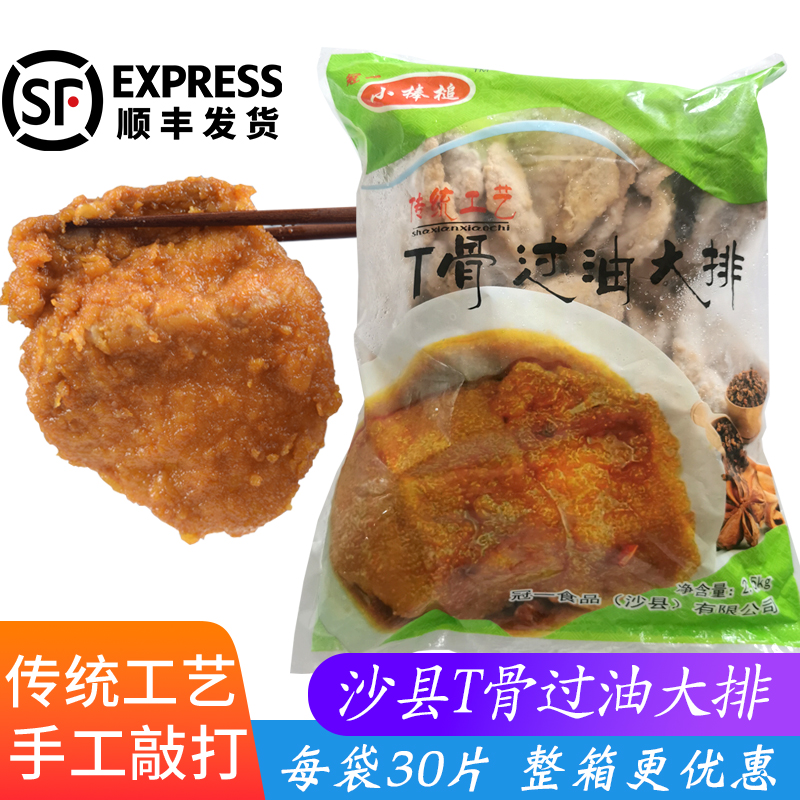 油炸套餐猪肉带骨大排沙县小吃