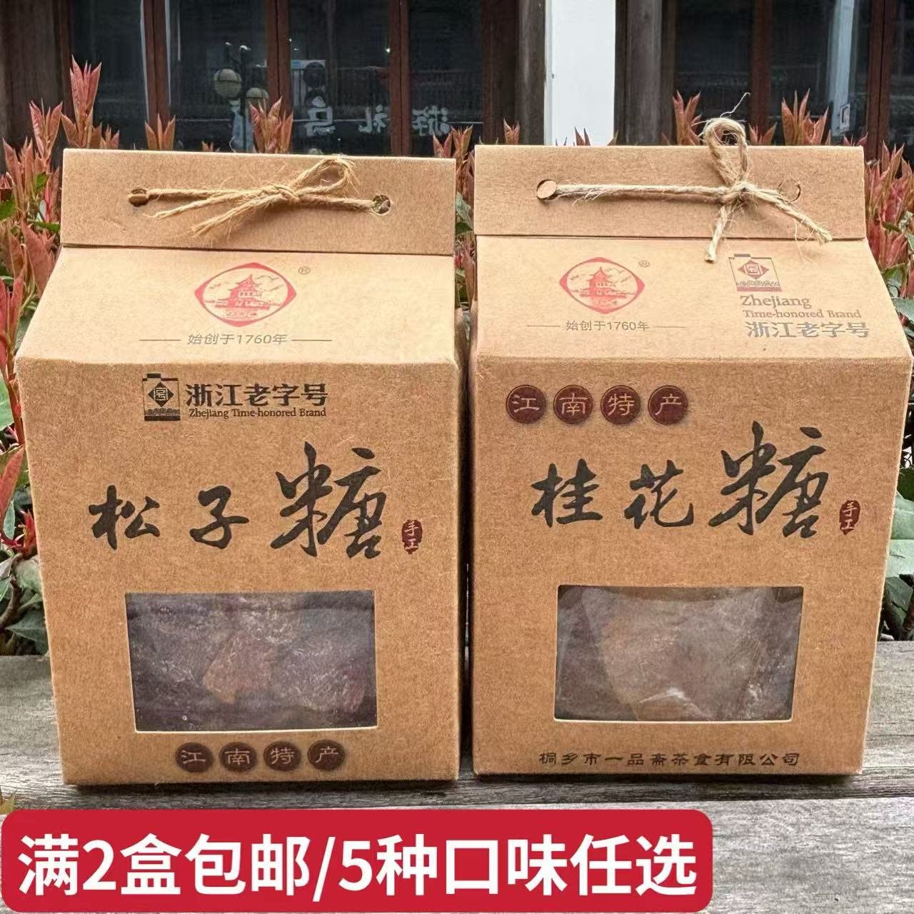 乌镇特产粽子糖老姜糖松子糖桂花糖青梅糖硬糖零食糖果浙江老字号