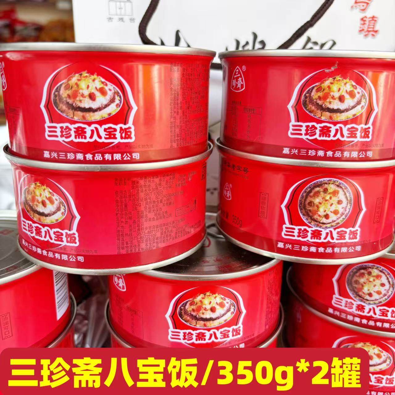 乌镇三珍斋八宝饭糯米红豆沙馅糯米饭速食罐装350克2罐装红枣饭,粮油调味/速食/干货/烘焙,饭团/八宝饭,淘宝优惠券,粉丝福利购,淘宝优惠卷