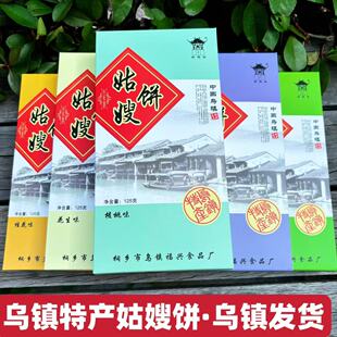 乌镇特产姑嫂饼礼盒装810g一提六盒福兴桃酥饼脆香芝麻饼伴手礼