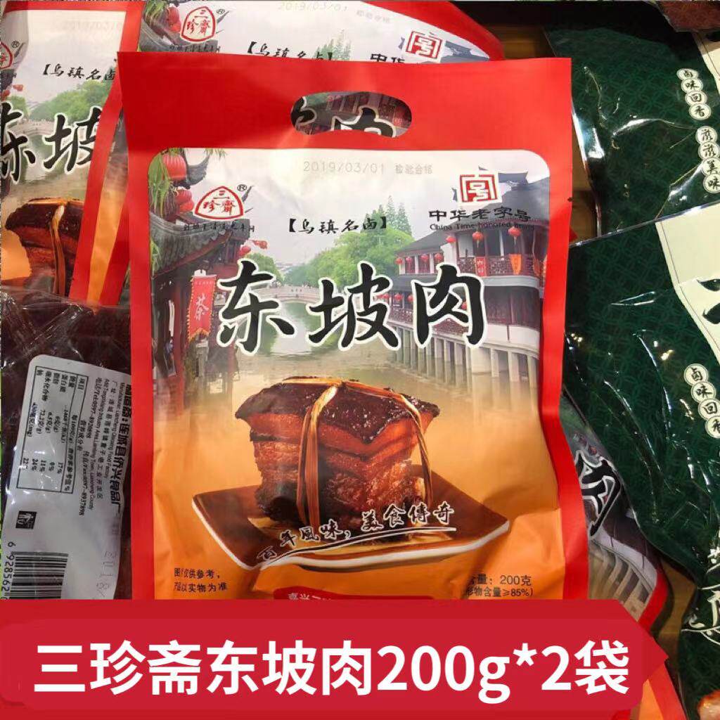 三珍斋东坡肉200g红烧肉柴扎肉下饭菜熟食乌镇特产 卤味真空包装,零食/坚果/特产,猪肉类,淘宝优惠券,粉丝福利购,淘宝优惠卷
