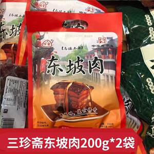 三珍斋东坡肉200g红烧肉柴扎肉下饭菜熟食乌镇特产 卤味真空包装