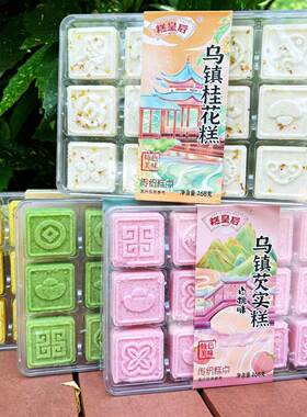新锋糕皇后芡实糕小米糕桂花糕茶香糕米糕268g盒装伴手礼乌镇特产