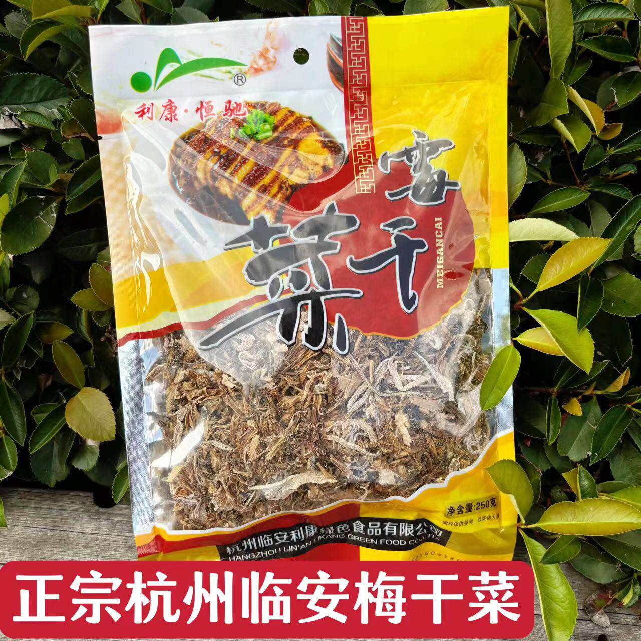 杭州特产临安梅干菜雪里蕻菜霉干菜腌制菜笋干250g利康食品