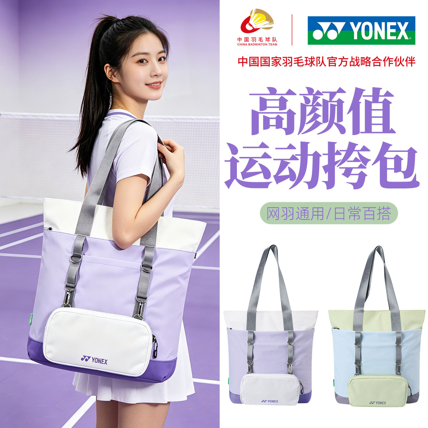 2026新yonex尤尼克斯羽毛球拍包女款手提背包高颜值轻便yy