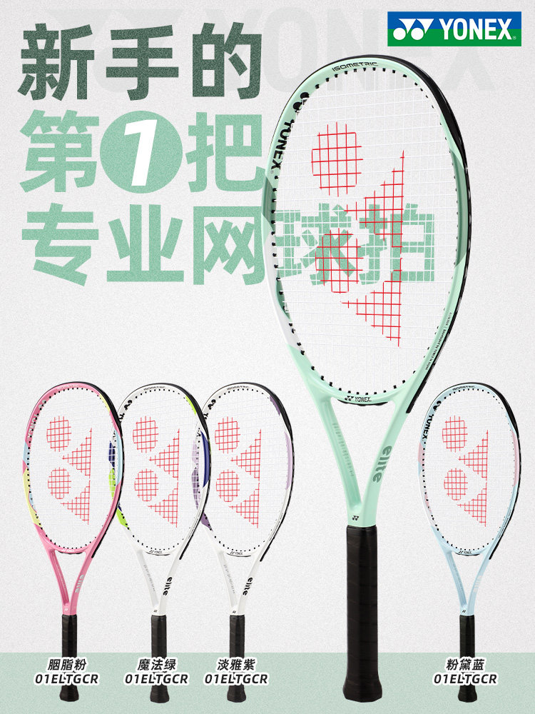 yonex Теннисная ракетка Yonex студент колледжа, одиночный тренер по отскоку от теннисной ракетки EZONE yy полностью углеродистая для взрослых Изображение 1