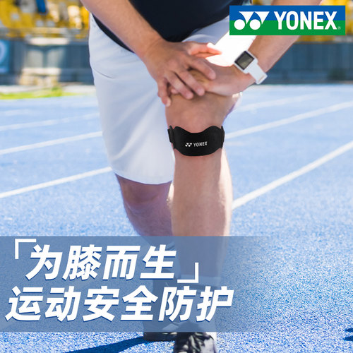 YONEX膝盖跑步运动健身篮球装备